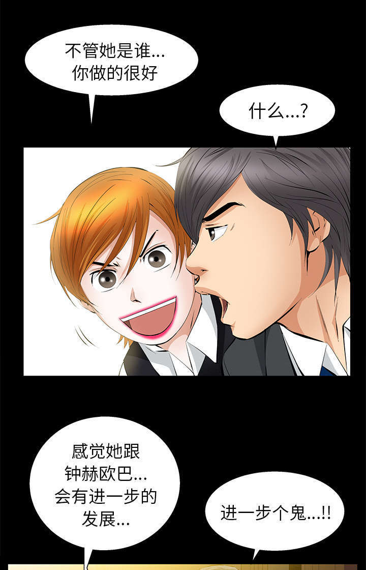 一席之地漫画,第39章：新的缘分4图