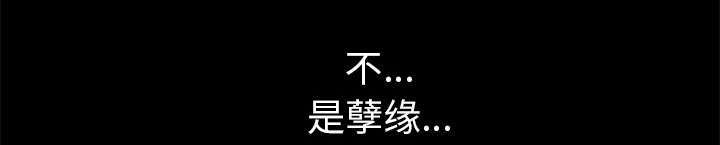 一席之地漫画,第40章：孽缘5图