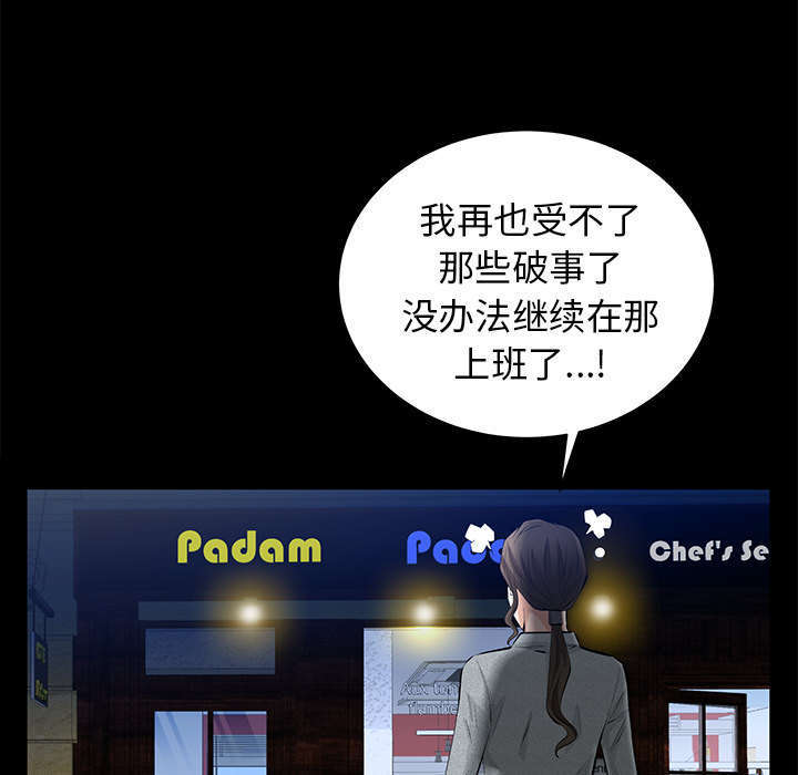 一席之地漫画,第39章：新的缘分3图