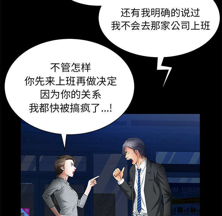 一席之地漫画,第39章：新的缘分1图
