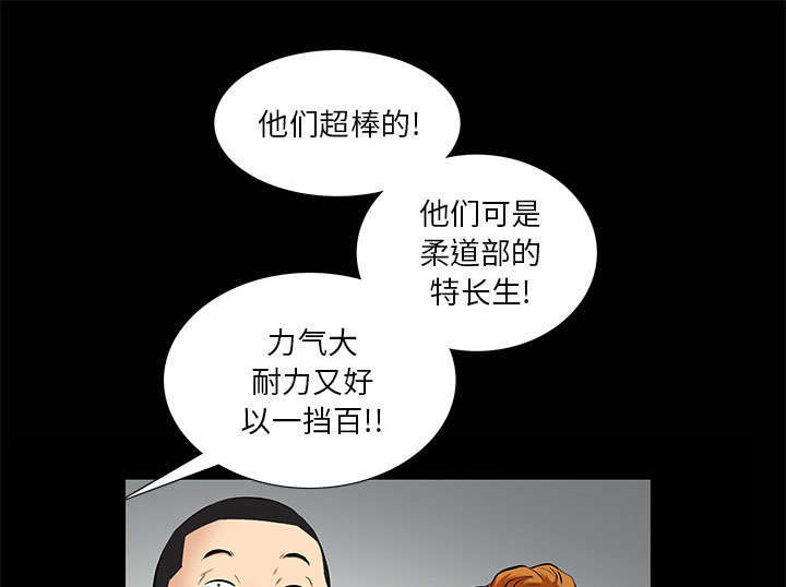 一席之地漫画,第11章：亲和力1图