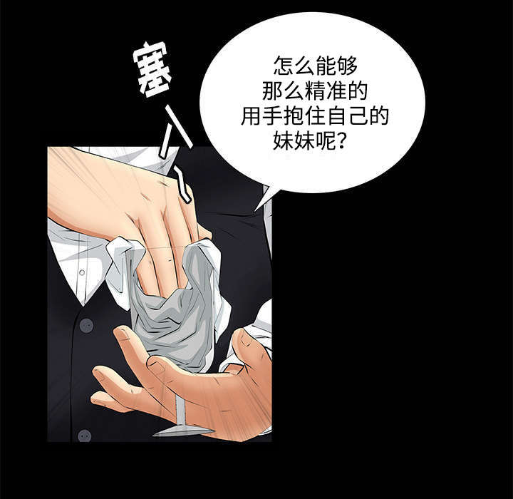 一席之地漫画,第13章：有罪3图