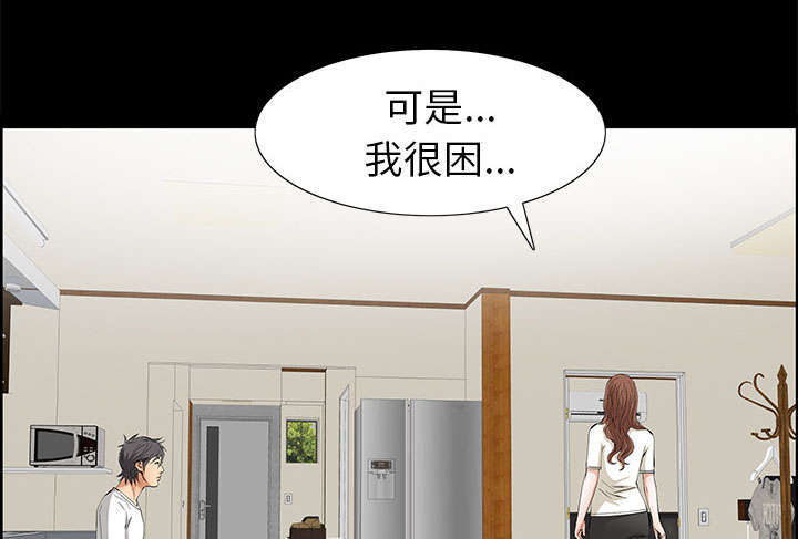 一席之地漫画,第23章：哭泣1图