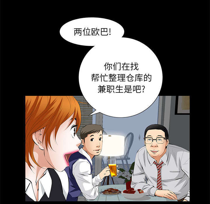 一席之地漫画,第11章：亲和力5图
