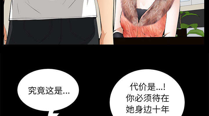 一席之地漫画,第31章：姐姐4图