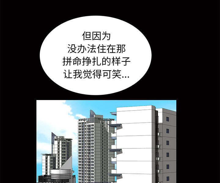 一席之地漫画,第9章：花点钱1图