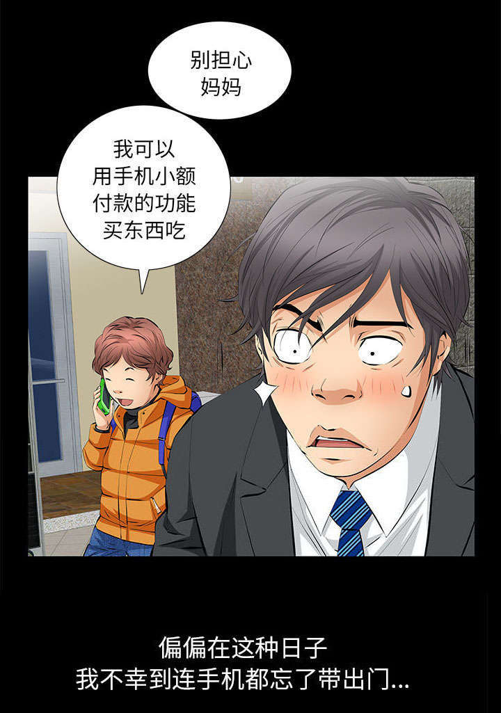 一席之地漫画,第17章：不幸的一天3图