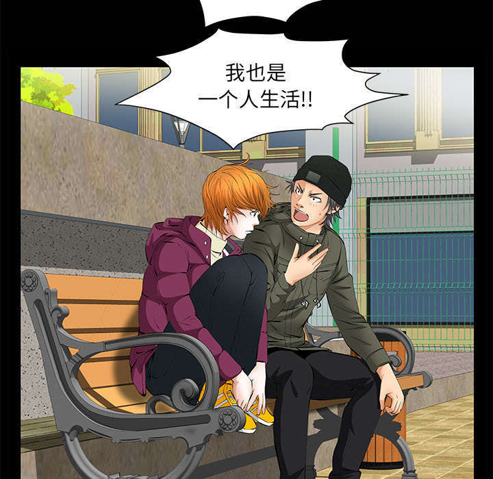 一席之地漫画,第15章：误会3图