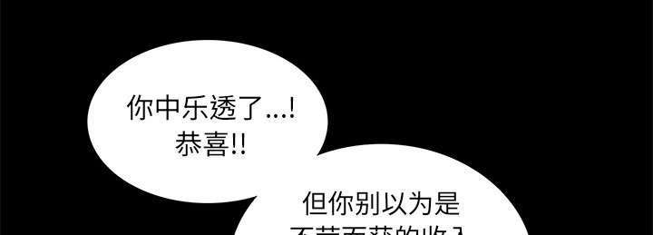 一席之地漫画,第32章：荒唐的乐透3图