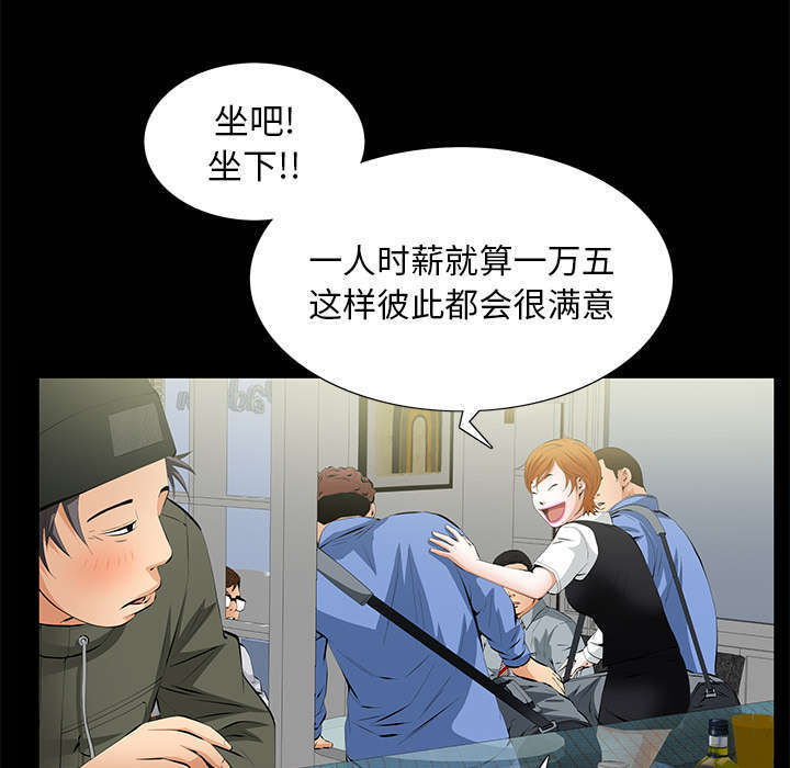 一席之地漫画,第11章：亲和力3图