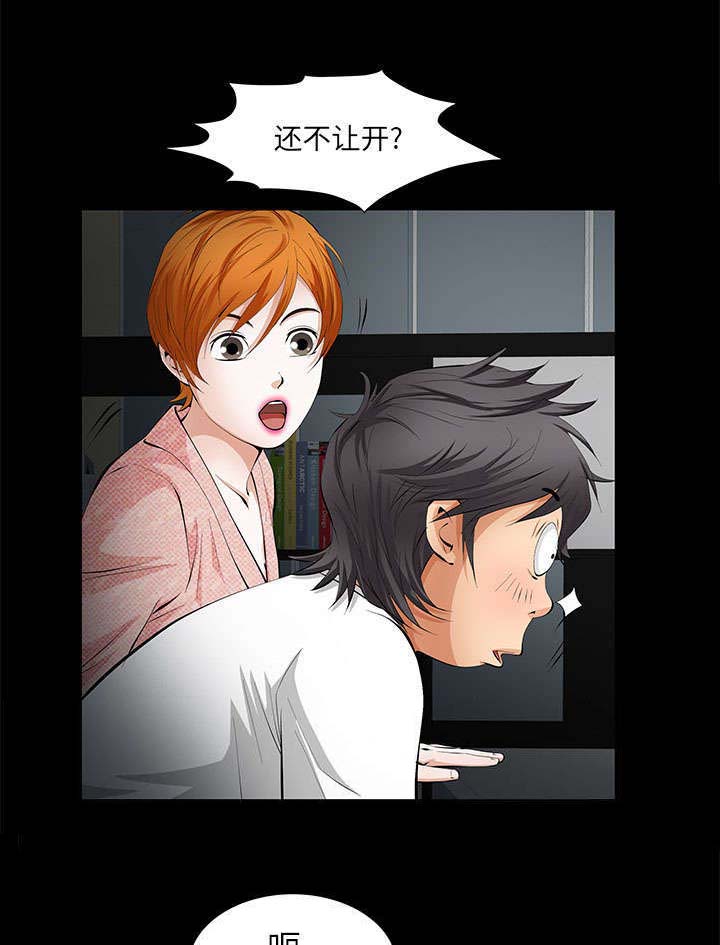 一席之地漫画,第10章：两个女人4图