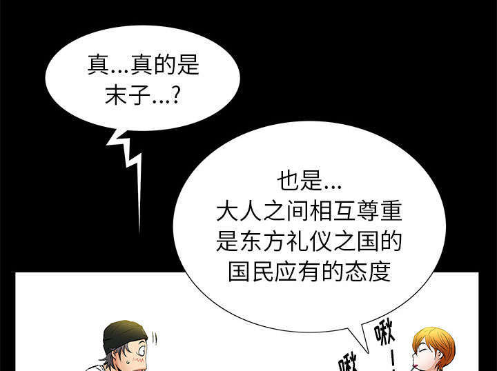 一席之地漫画,第4章：一起住吧1图