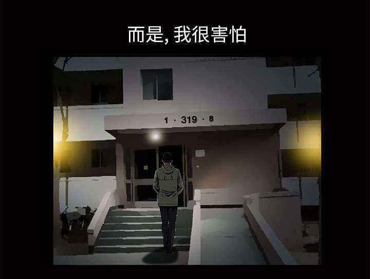 一席之地漫画,第6章：潘多拉魔盒5图