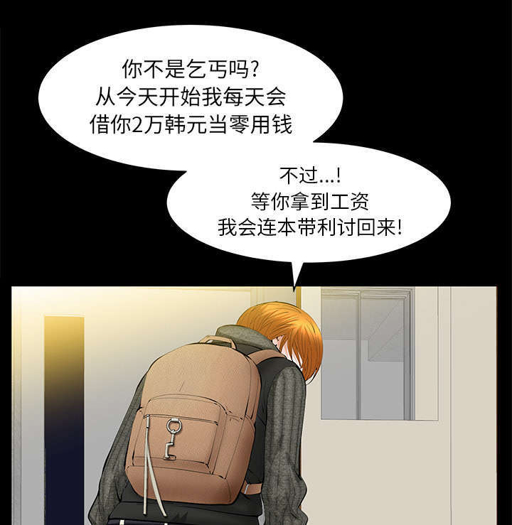 一席之地漫画,第36章：零用钱1图