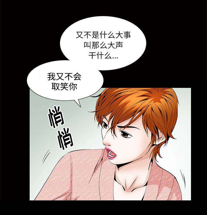 一席之地漫画,第5章：超能力5图