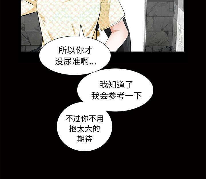 一席之地漫画,第8章：不方便5图