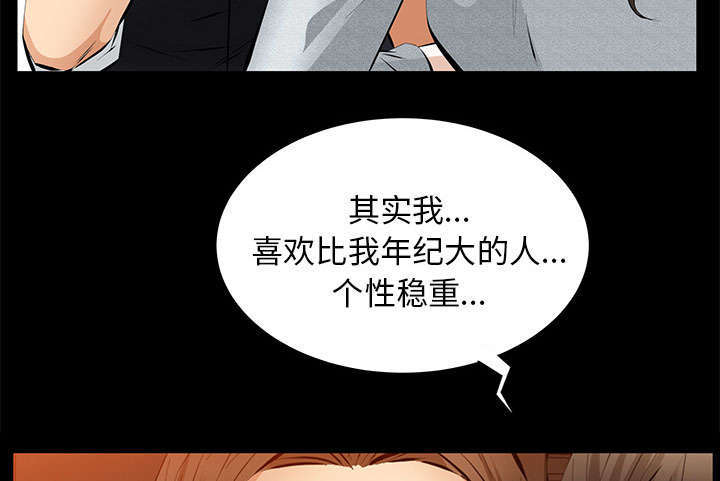 一席之地漫画,第39章：新的缘分3图