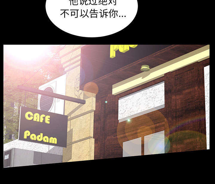 一席之地漫画,第42章：知道真相4图