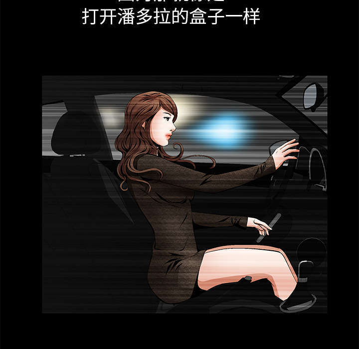 一席之地漫画,第6章：潘多拉魔盒3图