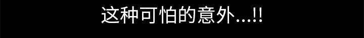 一席之地漫画,第12章：可怕的意外5图