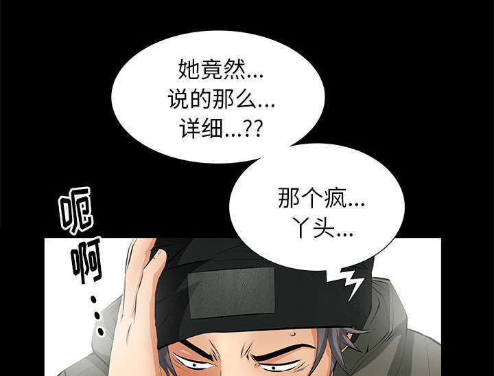一席之地漫画,第13章：有罪4图