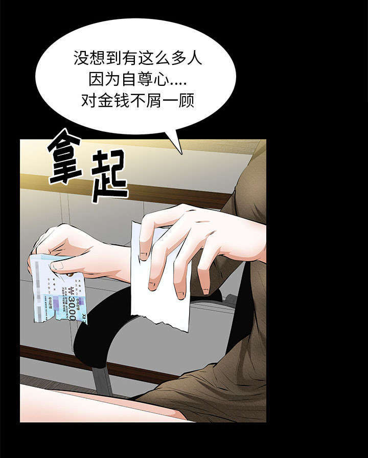 一席之地漫画,第36章：零用钱1图