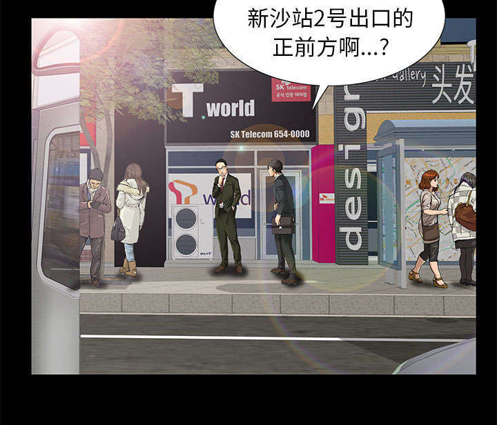 一席之地漫画,第17章：不幸的一天5图