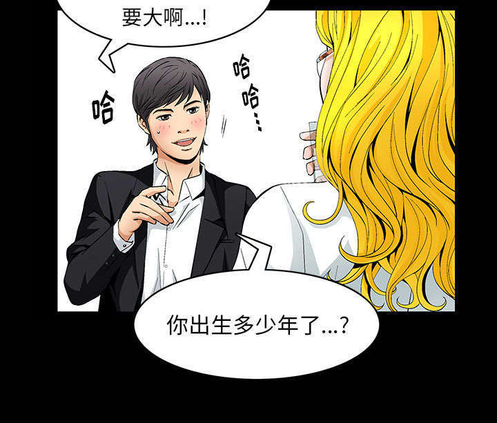 一席之地漫画,第1章：满嘴谎话1图