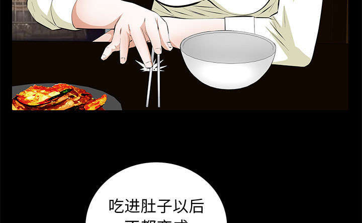 一席之地漫画,第26章：不了解5图