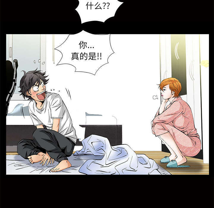 一席之地漫画,第5章：超能力4图