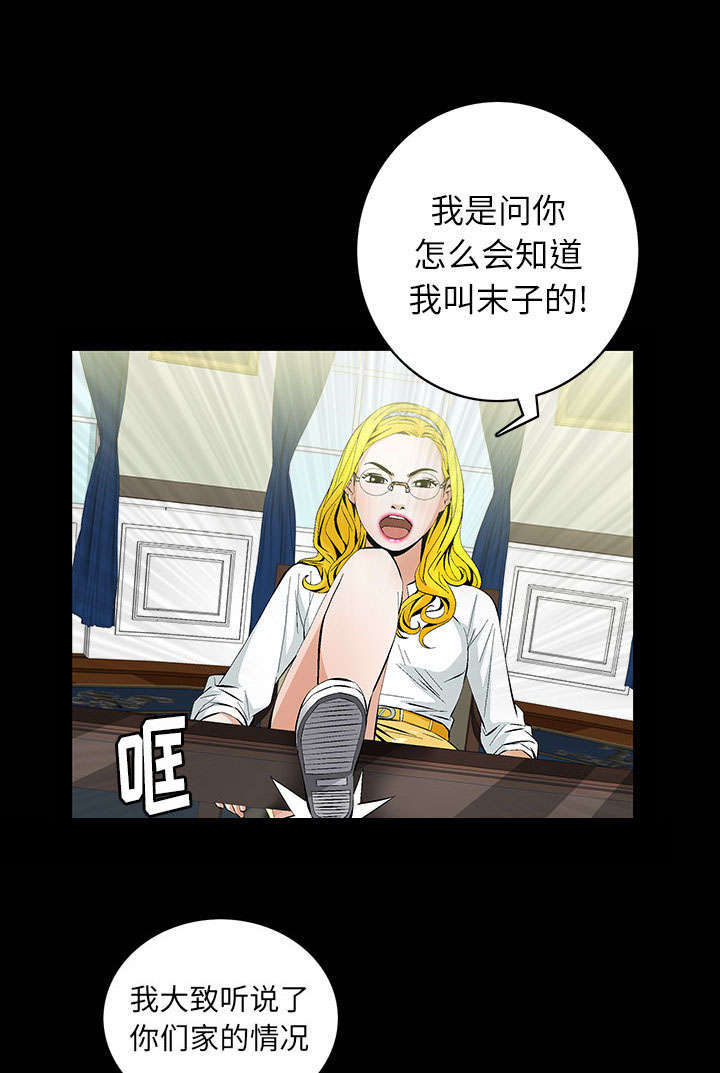 一席之地漫画,第1章：满嘴谎话3图