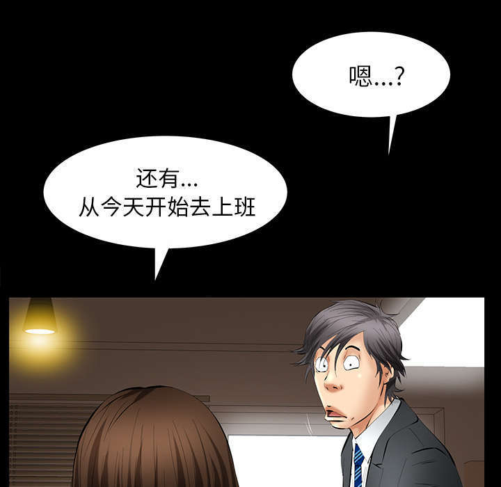 一席之地漫画,第41章：去上班5图