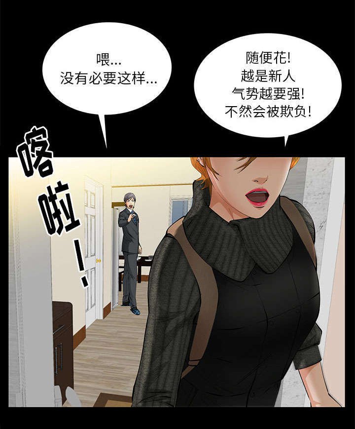 一席之地漫画,第36章：零用钱3图