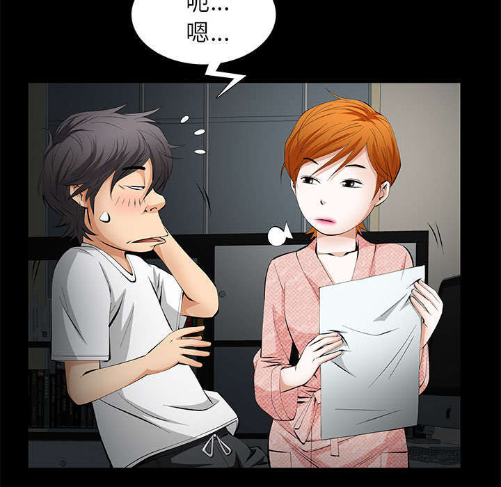 一席之地漫画,第10章：两个女人5图