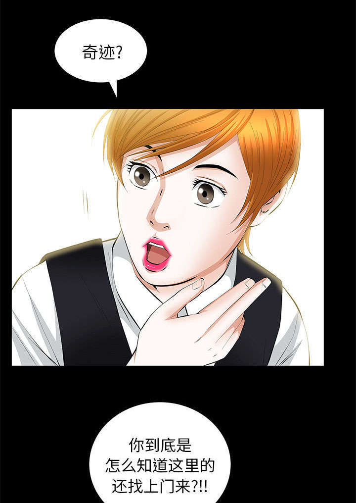 一席之地漫画,第39章：新的缘分5图