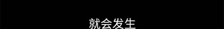 一席之地漫画,第12章：可怕的意外4图