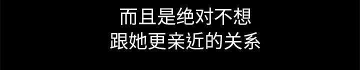 一席之地漫画,第10章：两个女人2图