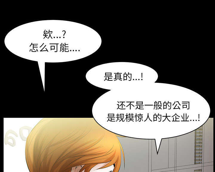 一席之地漫画,第42章：知道真相1图