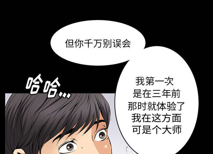 一席之地漫画,第1章：满嘴谎话5图