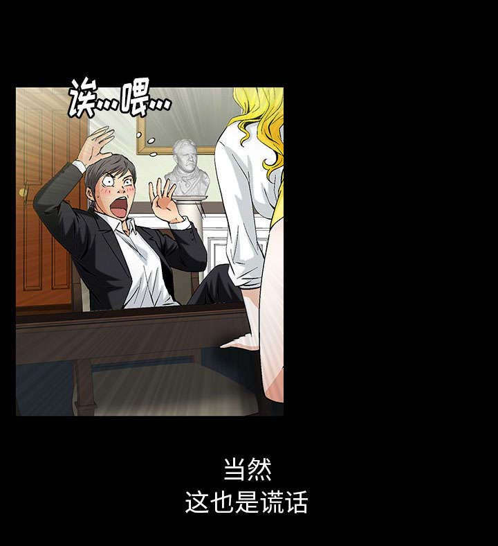 一席之地漫画,第1章：满嘴谎话4图