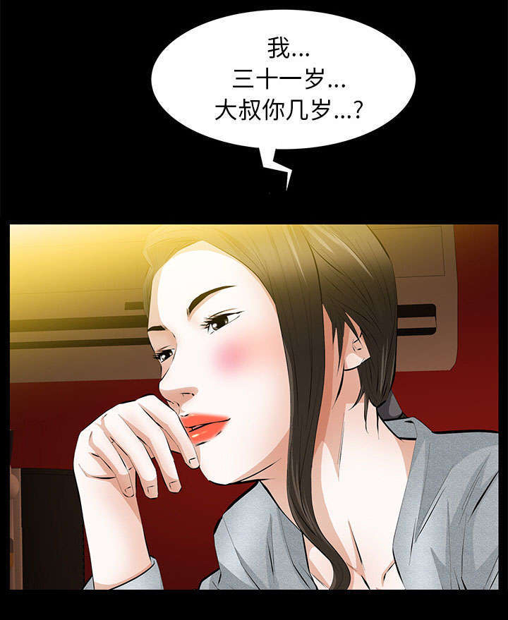 一席之地漫画,第39章：新的缘分5图