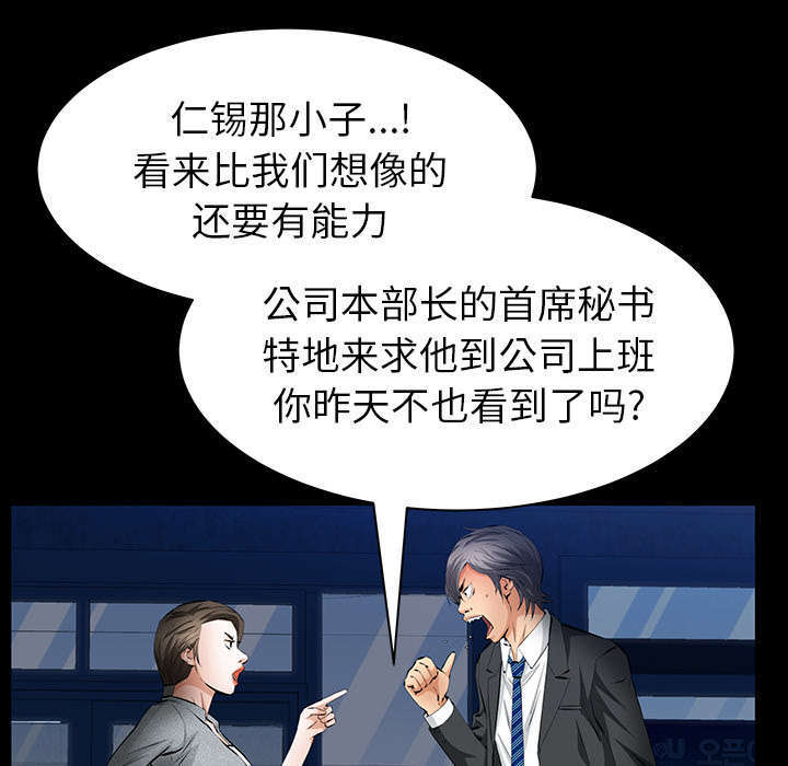 一席之地漫画,第42章：知道真相4图