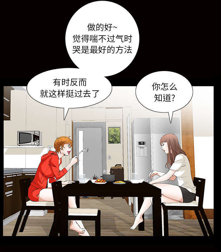 一席之地漫画,第24章：一起做吧4图
