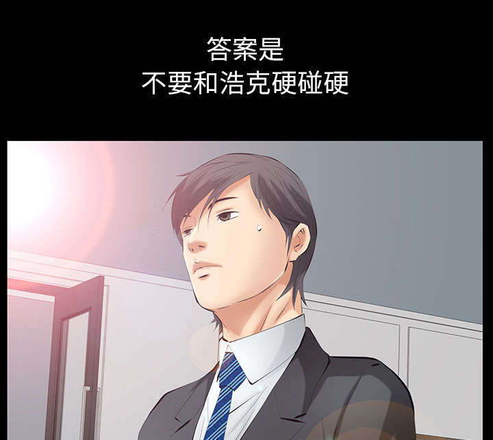 一席之地漫画,第42章：知道真相5图