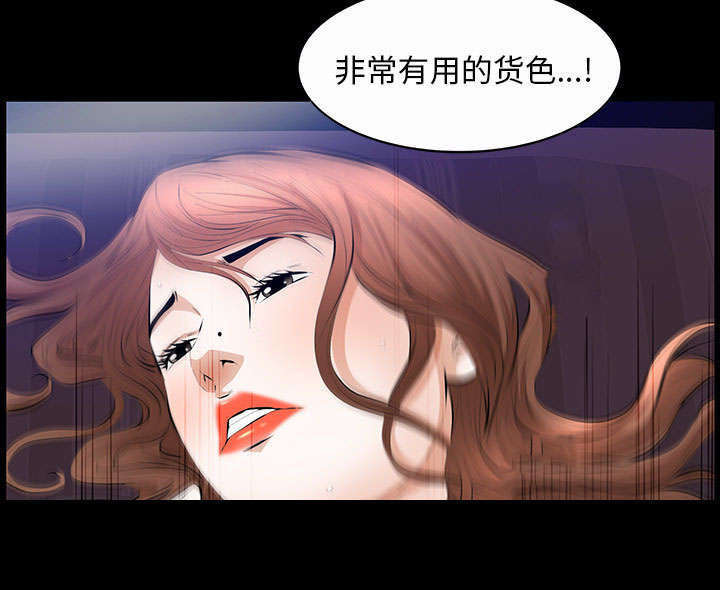 一席之地漫画,第38章：有用的货色5图