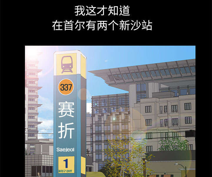 一席之地漫画,第17章：不幸的一天4图