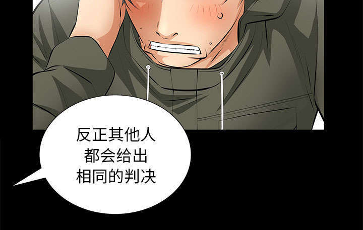 一席之地漫画,第13章：有罪5图