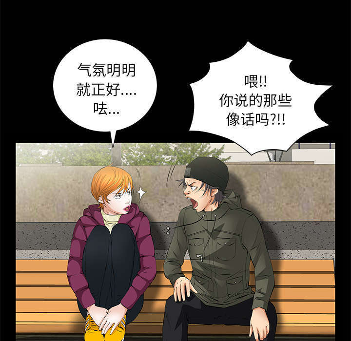 一席之地漫画,第15章：误会4图