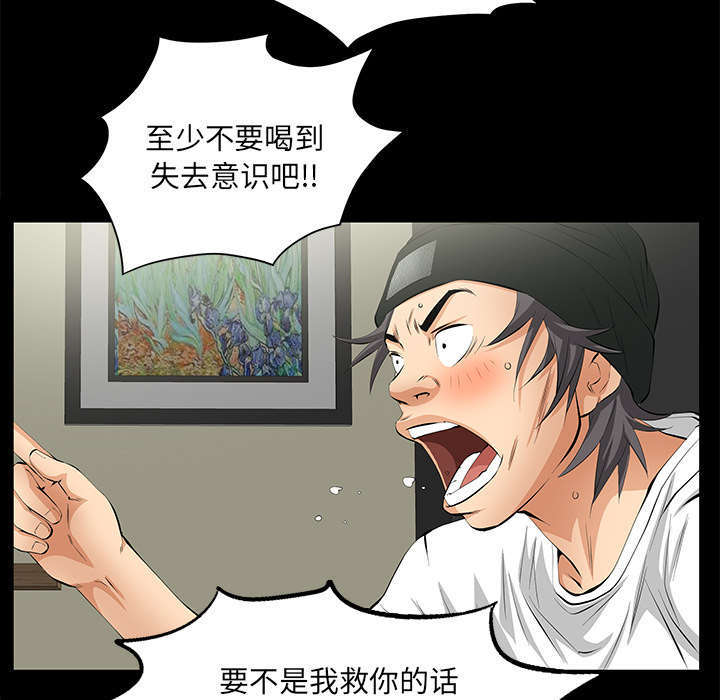 一席之地漫画,第15章：误会5图