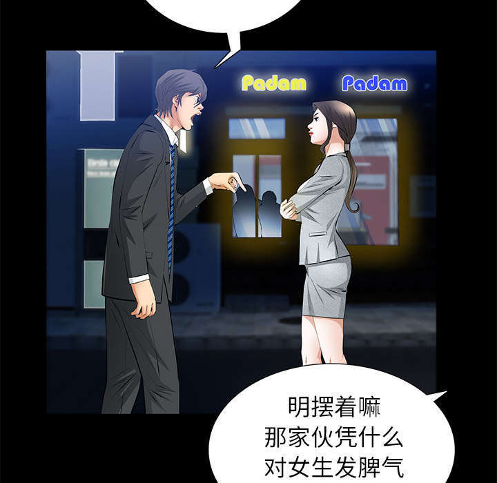 一席之地漫画,第39章：新的缘分1图